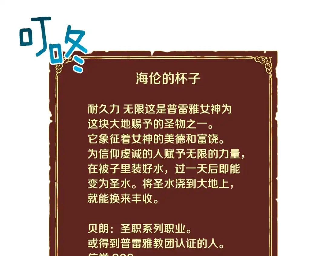 《月光雕刻师》第56话 爆装备了！ 第76页