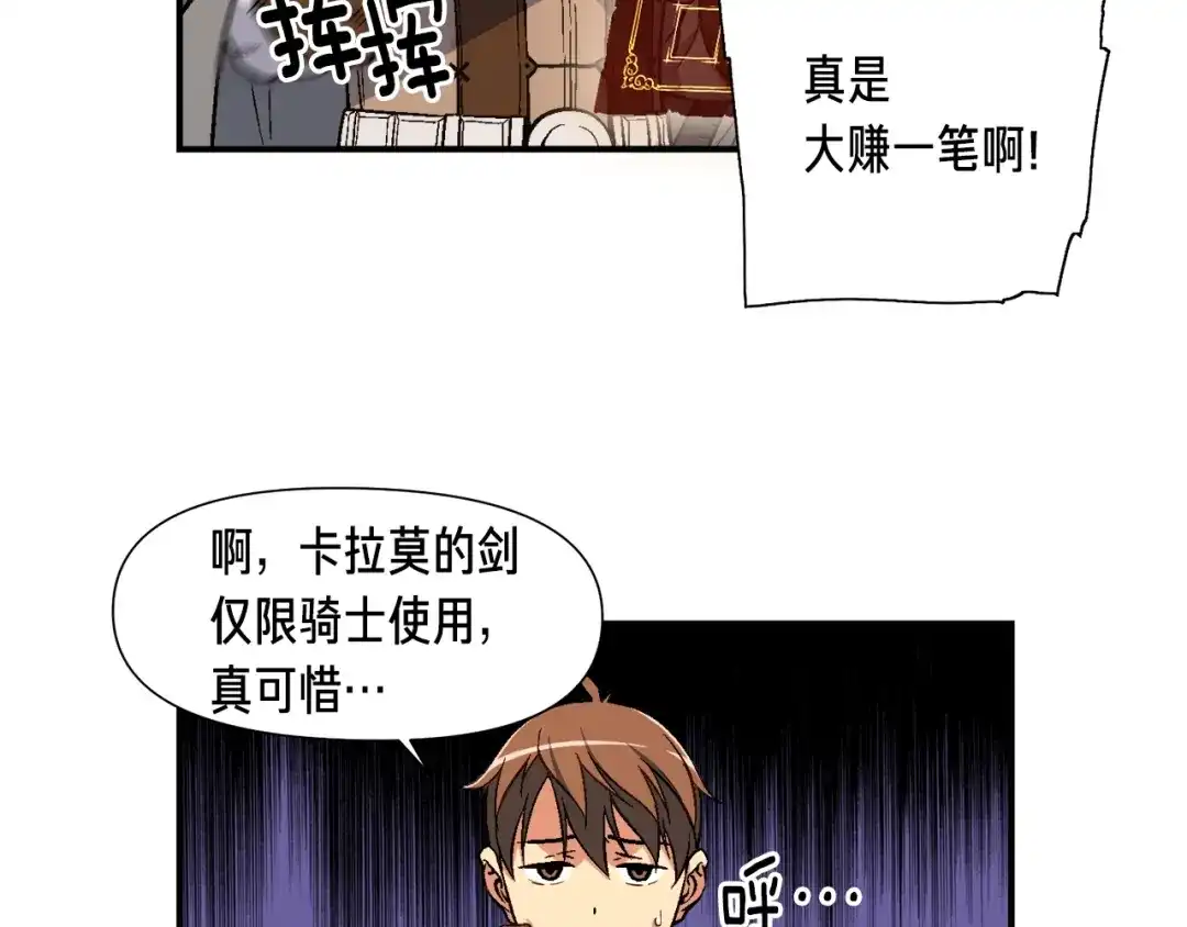 《月光雕刻师》第56话 爆装备了！ 第45页