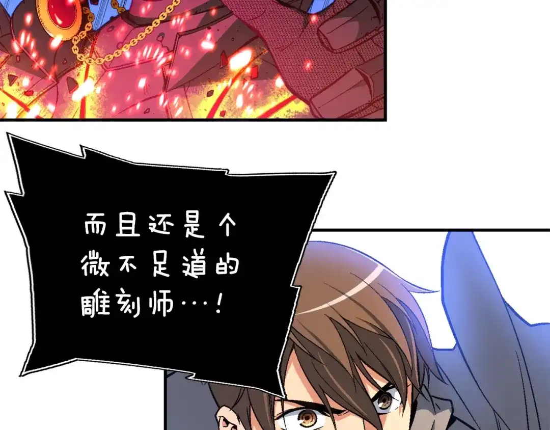 《月光雕刻师》第56话 爆装备了！ 第30页
