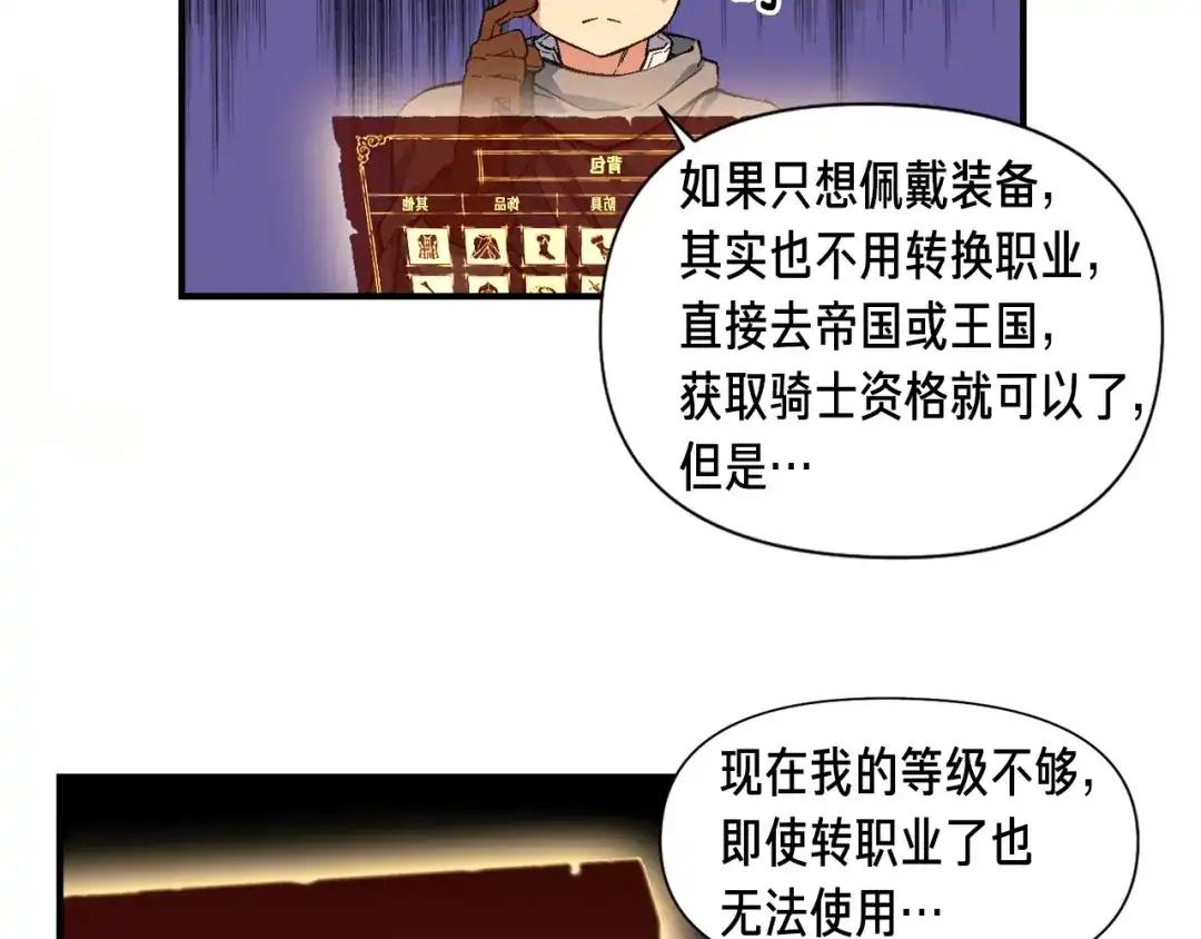 《月光雕刻师》第56话 爆装备了！ 第46页