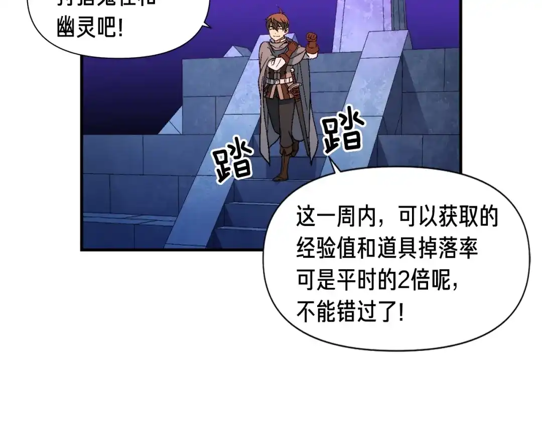 《月光雕刻师》第56话 爆装备了！ 第79页
