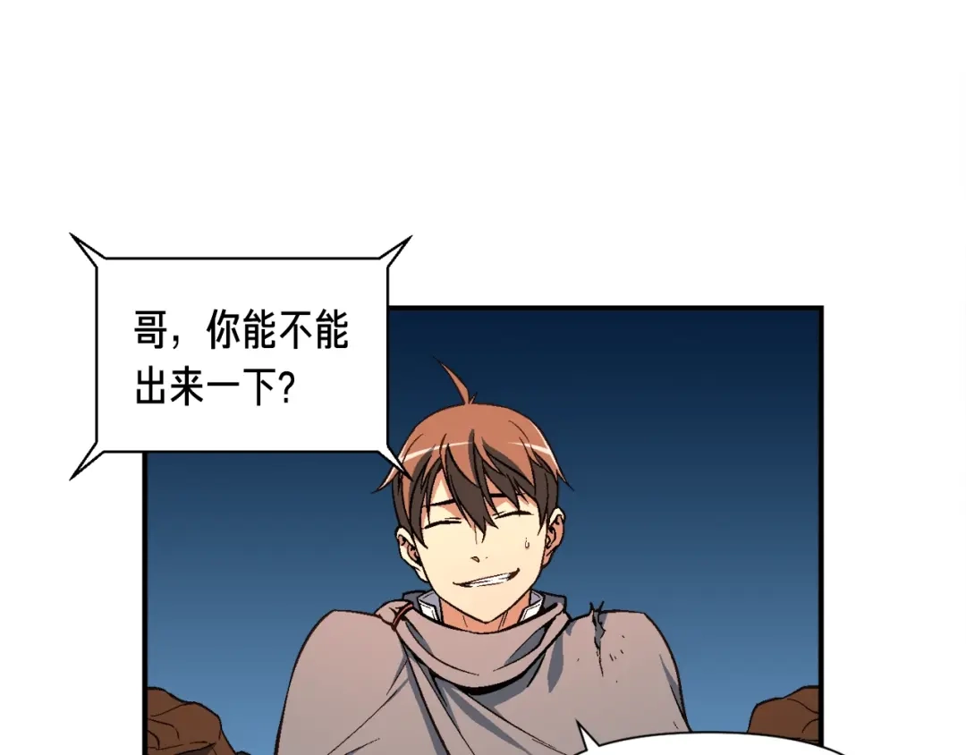 《月光雕刻师》第56话 爆装备了！ 第83页