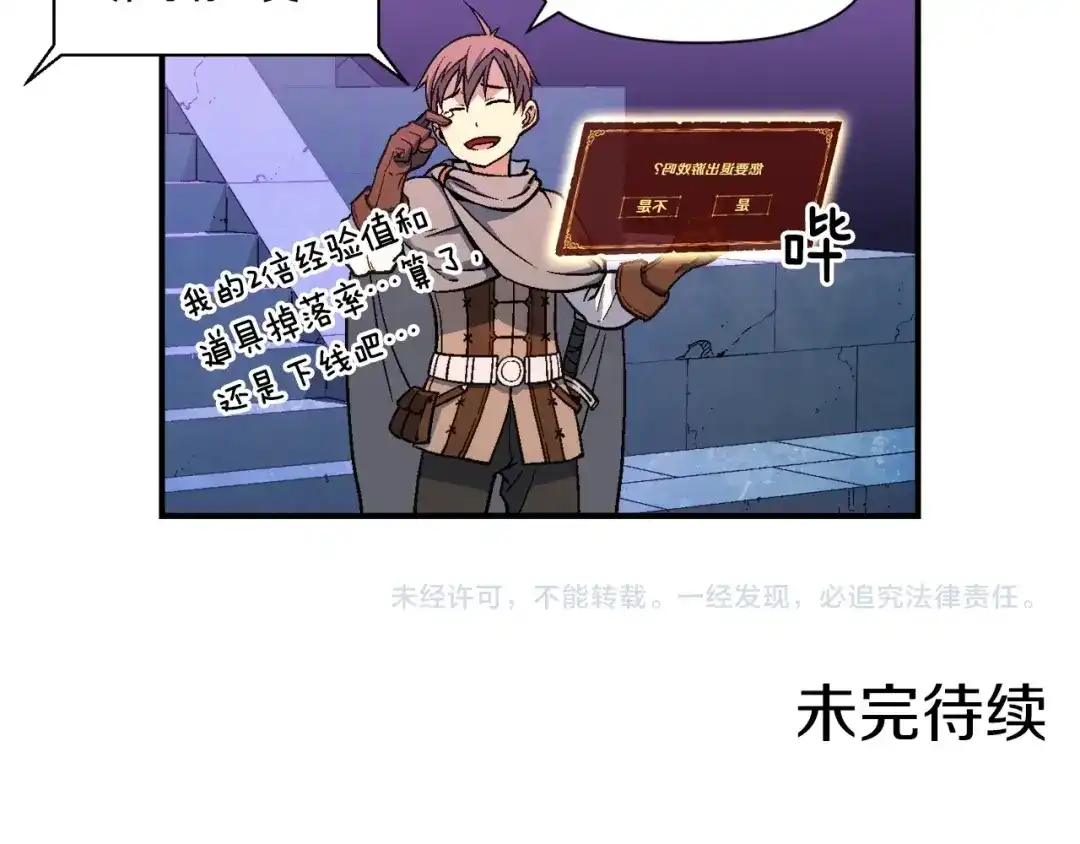 《月光雕刻师》第56话 爆装备了！ 第86页