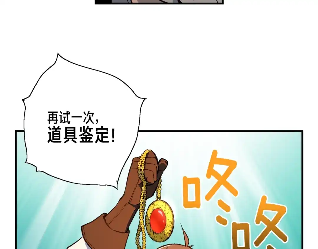 《月光雕刻师》第56话 爆装备了！ 第52页