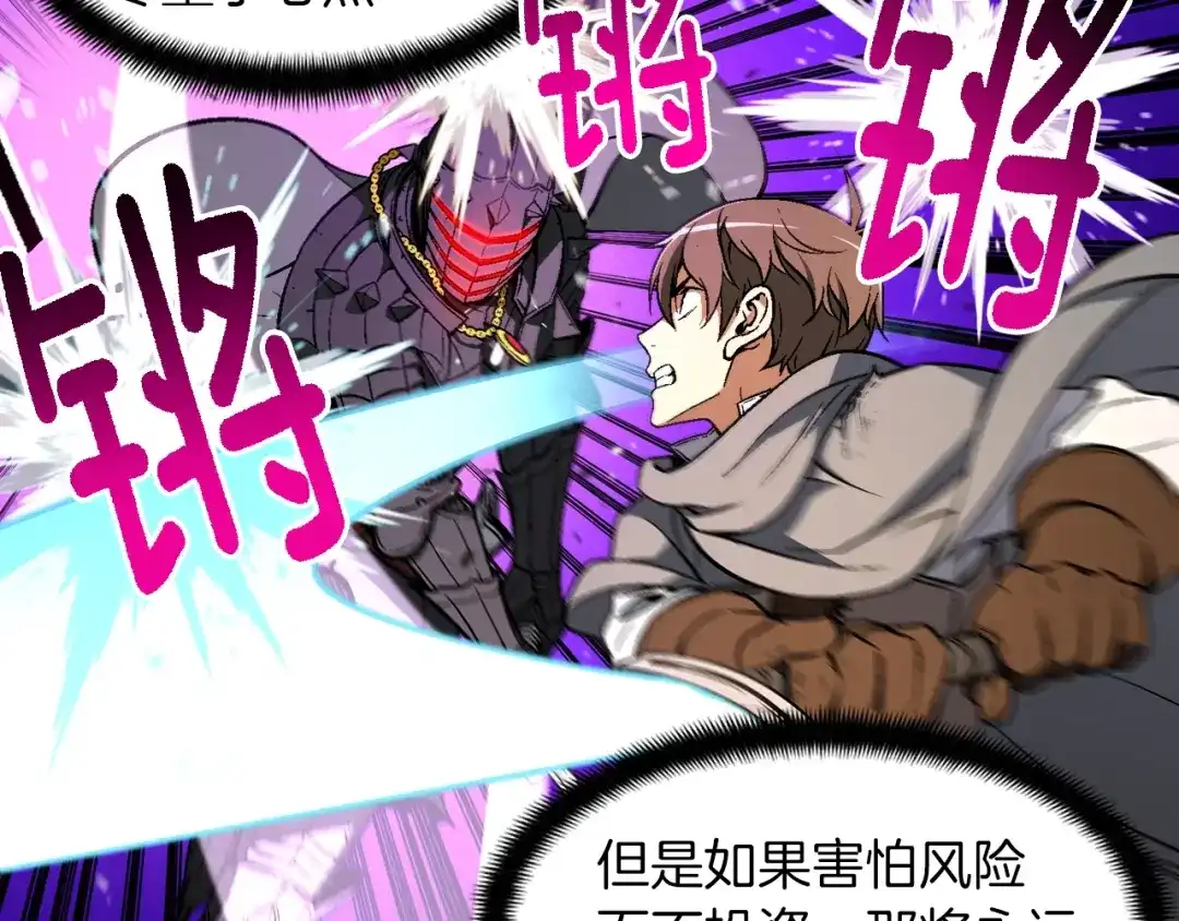 《月光雕刻师》第56话 爆装备了！ 第18页