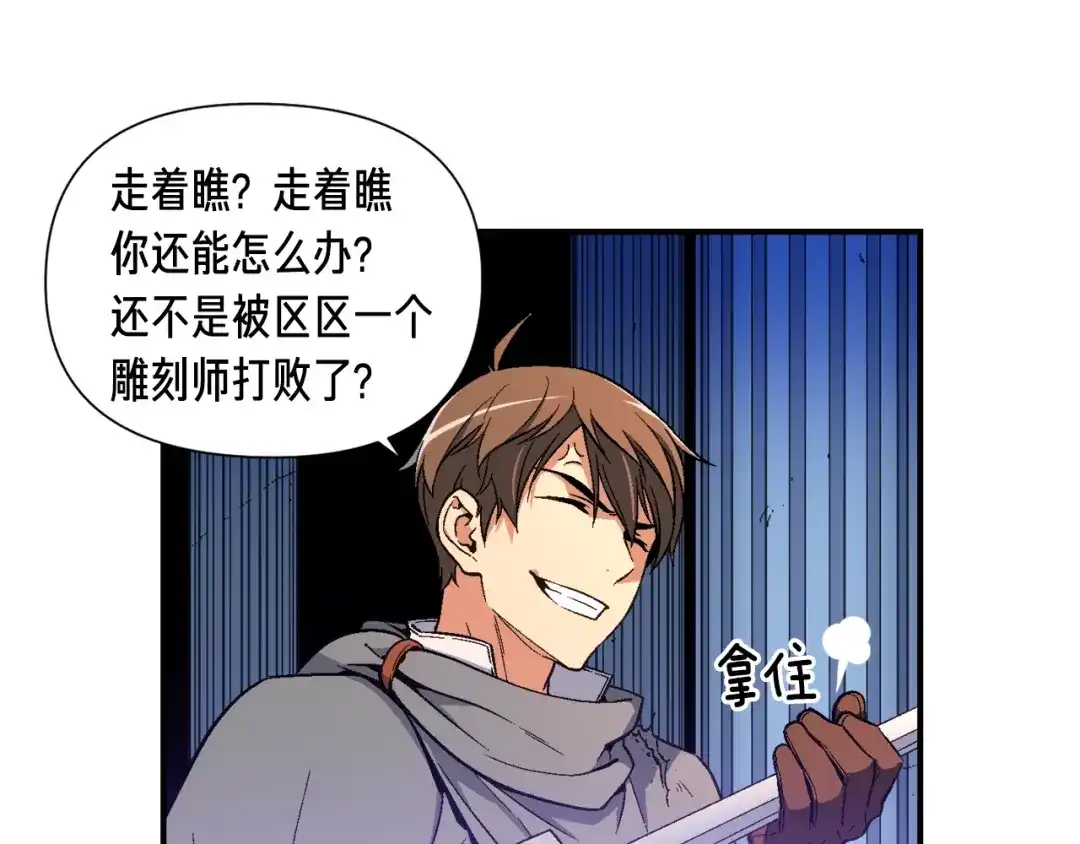 《月光雕刻师》第56话 爆装备了！ 第35页