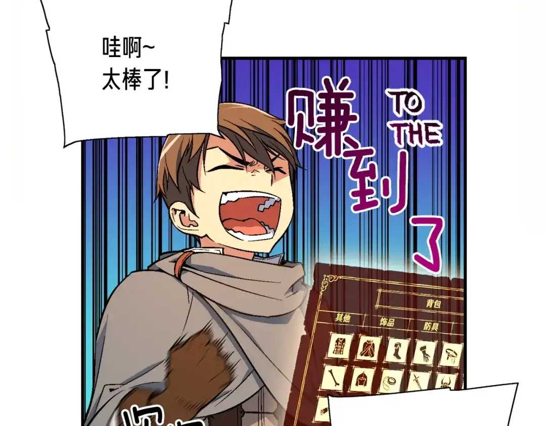 《月光雕刻师》第56话 爆装备了！ 第44页