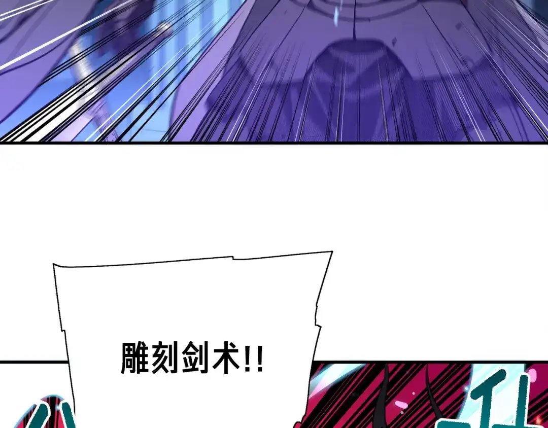 《月光雕刻师》第56话 爆装备了！ 第26页