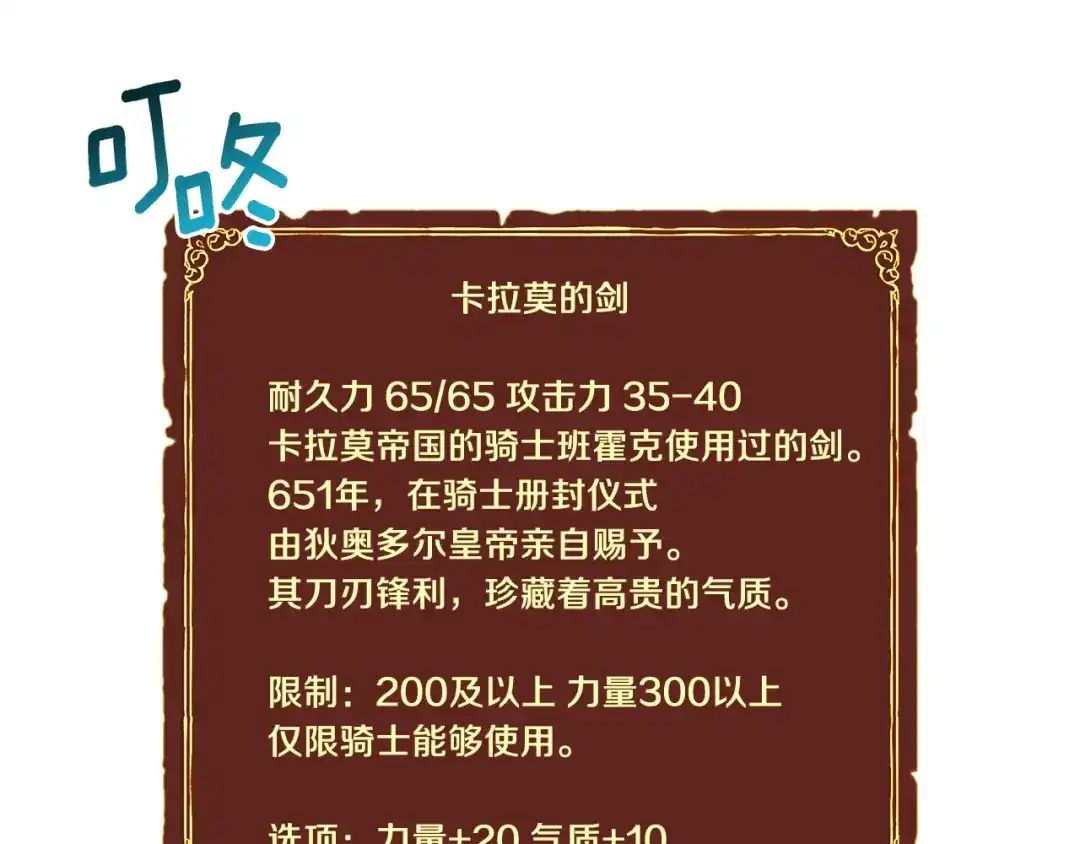 《月光雕刻师》第56话 爆装备了！ 第41页