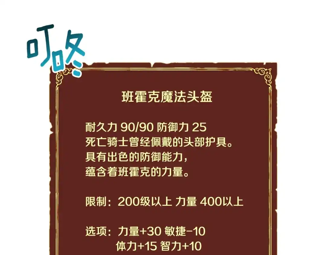 《月光雕刻师》第56话 爆装备了！ 第39页