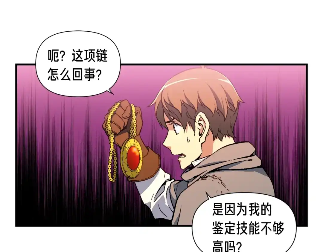 《月光雕刻师》第56话 爆装备了！ 第55页