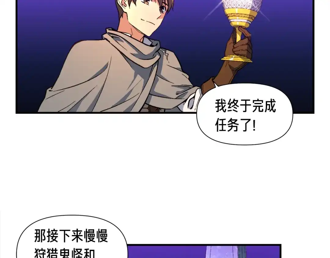 《月光雕刻师》第56话 爆装备了！ 第78页