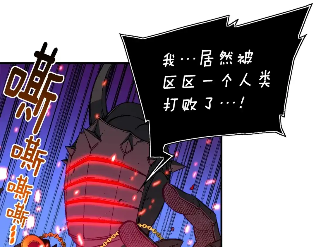 《月光雕刻师》第56话 爆装备了！ 第29页
