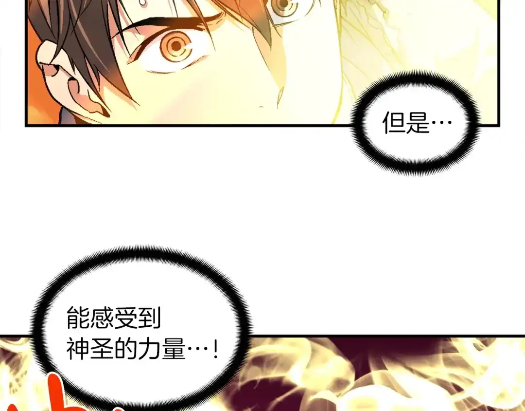 《月光雕刻师》第56话 爆装备了！ 第70页