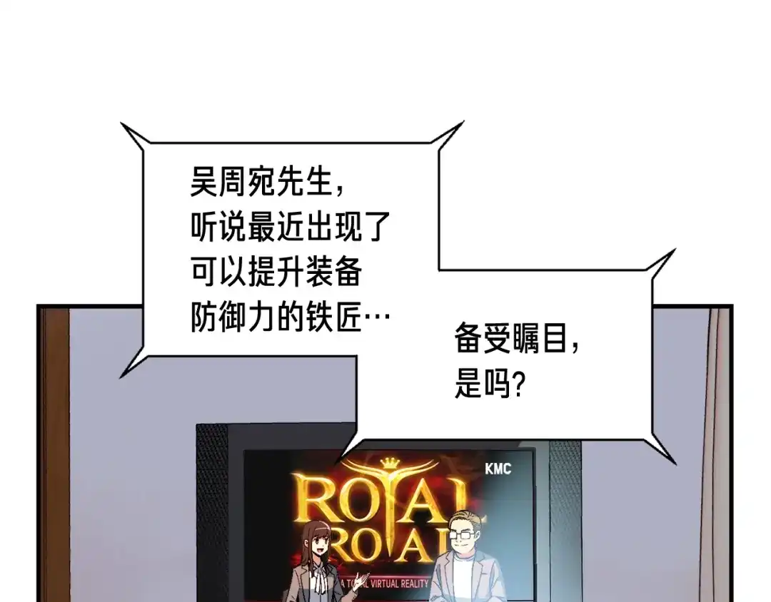 《月光雕刻师》第57话 妹妹地邀请 第3页