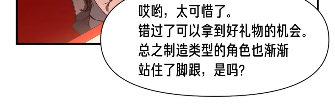《月光雕刻师》第57话 妹妹地邀请 第15页