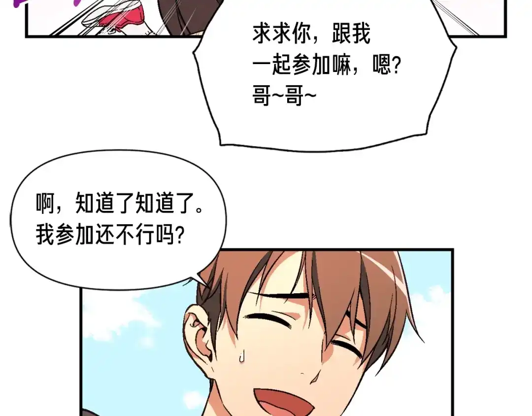 《月光雕刻师》第57话 妹妹地邀请 第84页