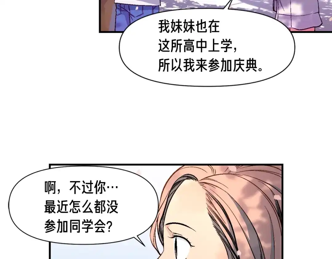 《月光雕刻师》第57话 妹妹地邀请 第48页