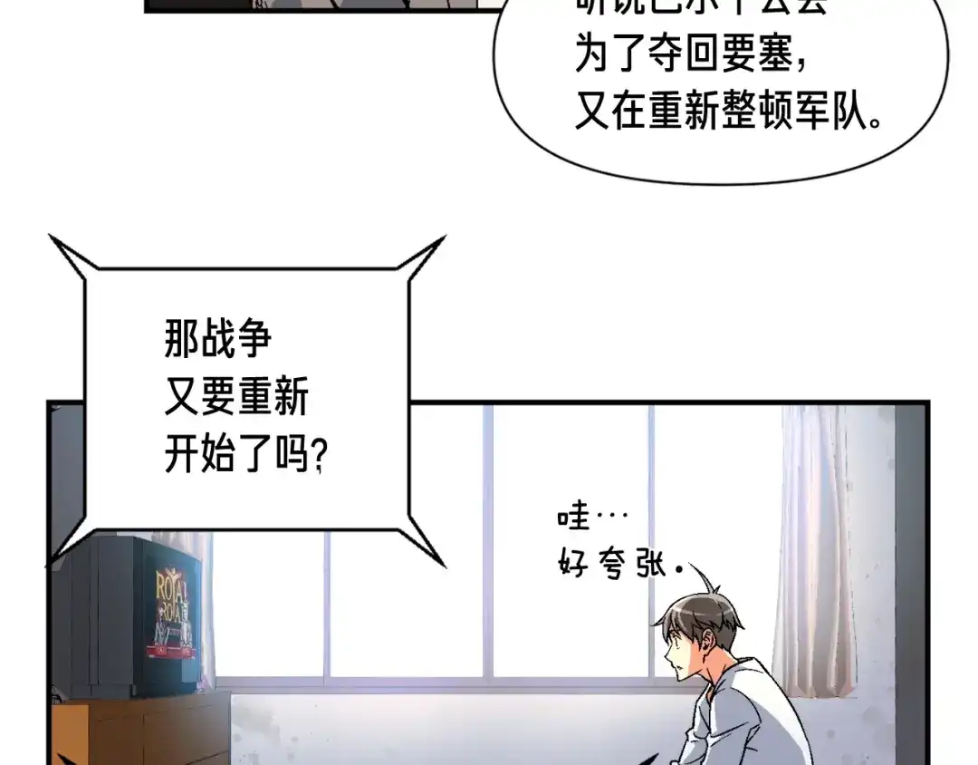 《月光雕刻师》第57话 妹妹地邀请 第22页