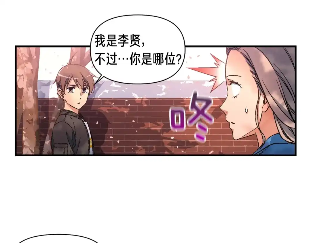 《月光雕刻师》第57话 妹妹地邀请 第43页