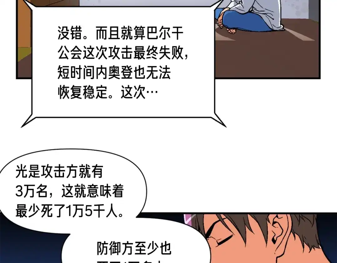 《月光雕刻师》第57话 妹妹地邀请 第23页