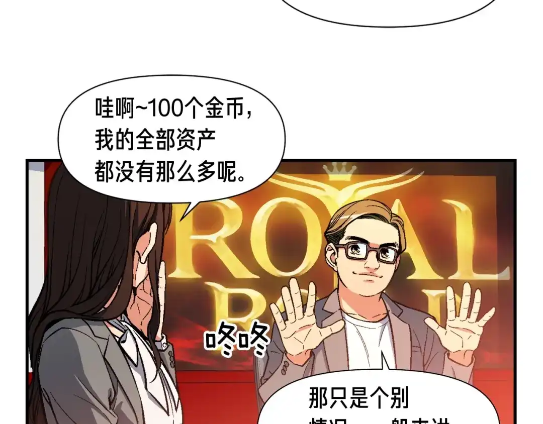 《月光雕刻师》第57话 妹妹地邀请 第8页