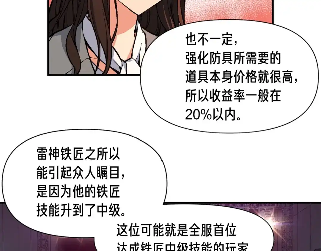 《月光雕刻师》第57话 妹妹地邀请 第10页