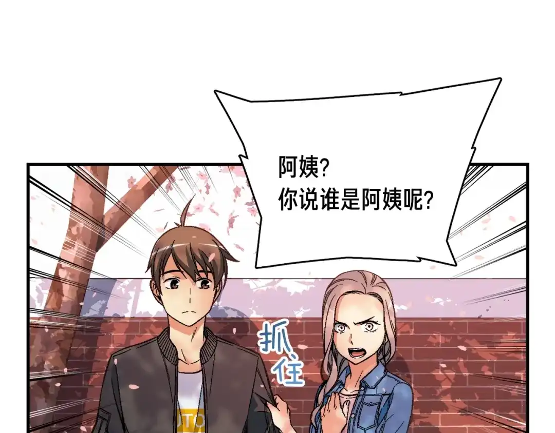《月光雕刻师》第57话 妹妹地邀请 第61页