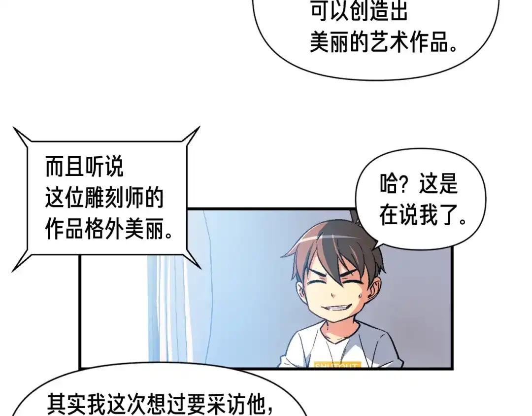 《月光雕刻师》第57话 妹妹地邀请 第13页