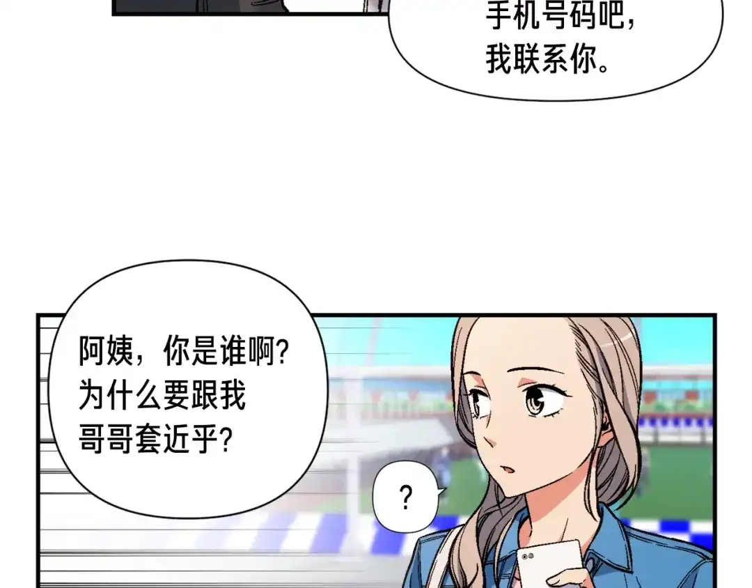 《月光雕刻师》第57话 妹妹地邀请 第57页