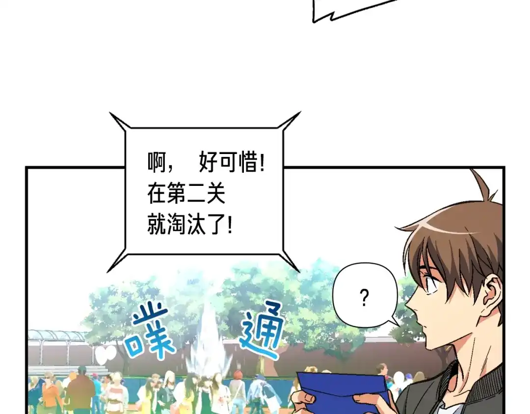 《月光雕刻师》第58话 哥~你今天没吃饭吗？ 第35页