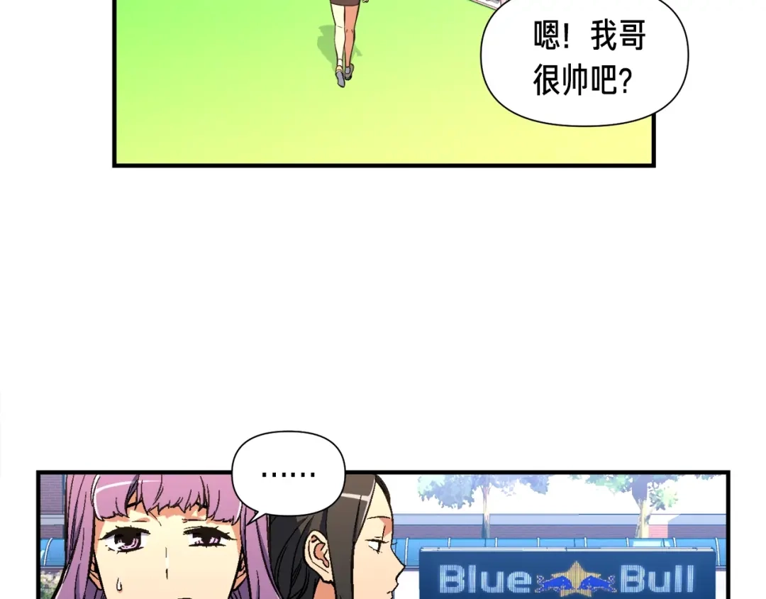 《月光雕刻师》第58话 哥~你今天没吃饭吗？ 第49页