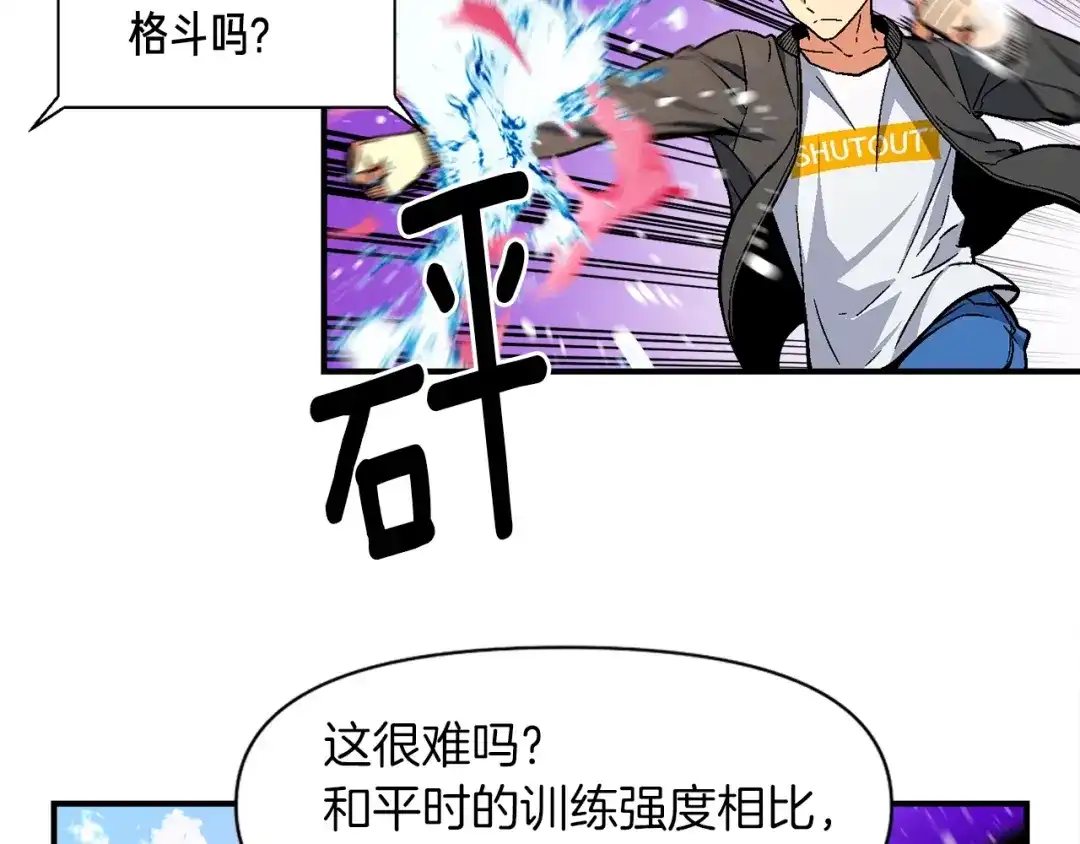 《月光雕刻师》第58话 哥~你今天没吃饭吗？ 第66页