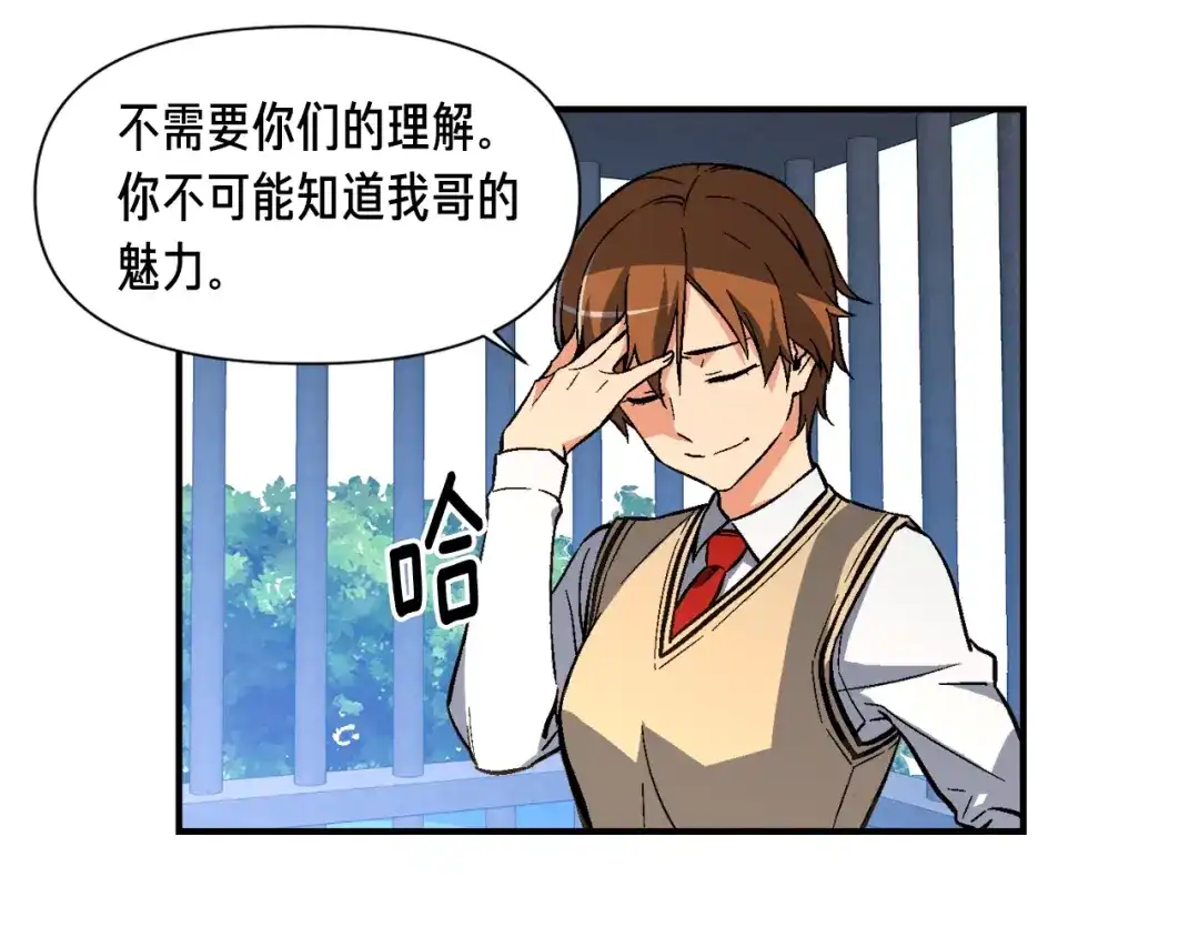 《月光雕刻师》第58话 哥~你今天没吃饭吗？ 第53页