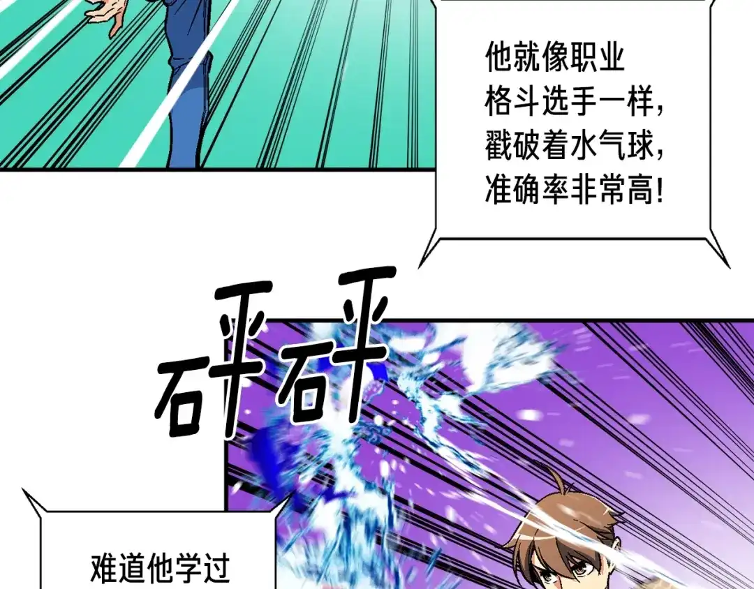 《月光雕刻师》第58话 哥~你今天没吃饭吗？ 第65页