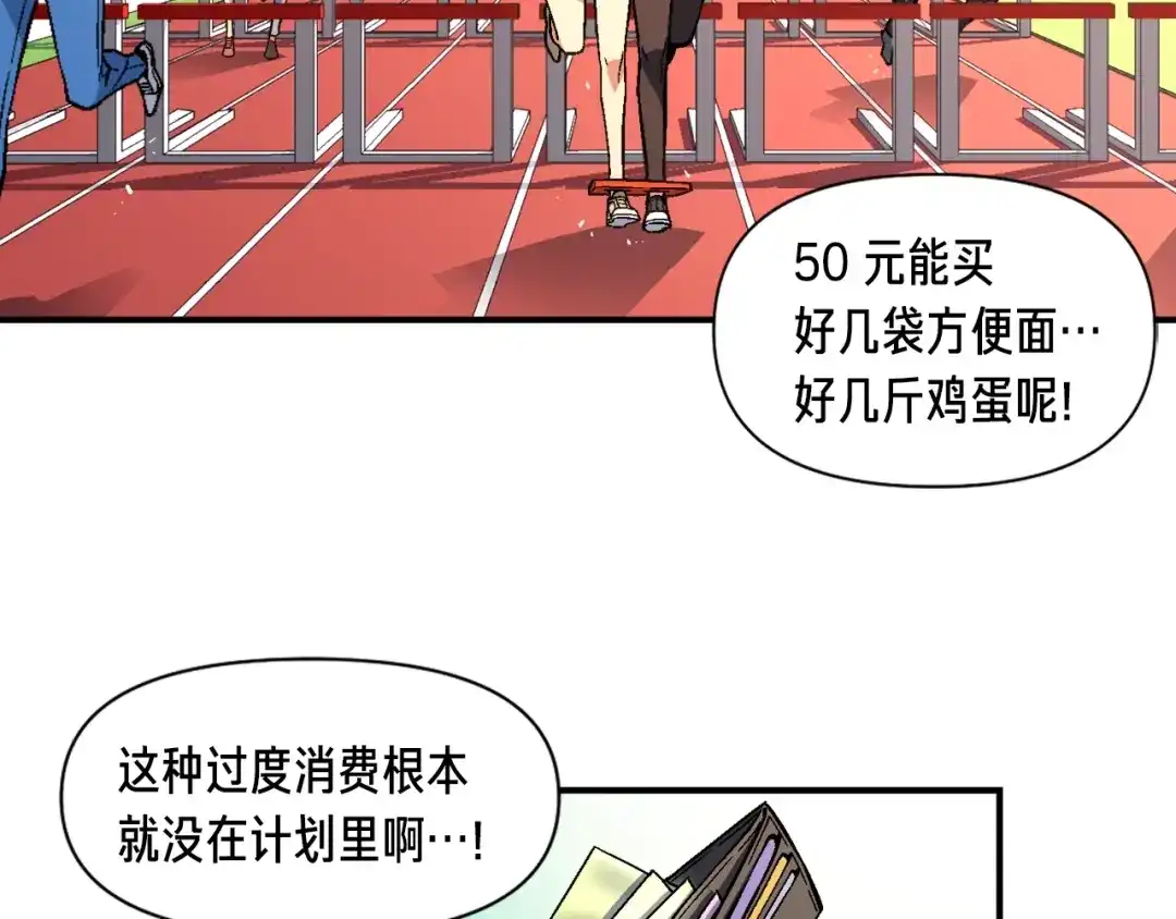 《月光雕刻师》第58话 哥~你今天没吃饭吗？ 第4页
