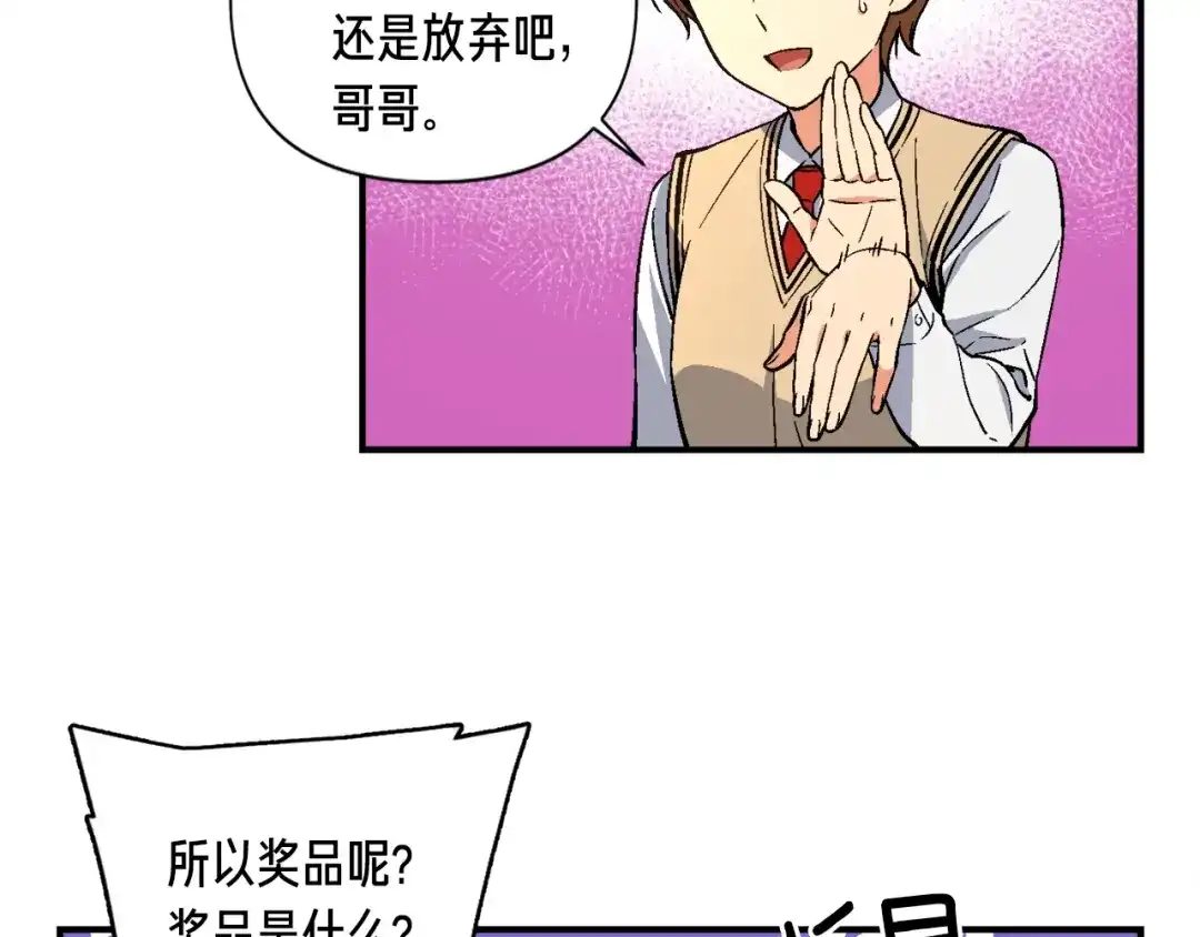 《月光雕刻师》第58话 哥~你今天没吃饭吗？ 第38页