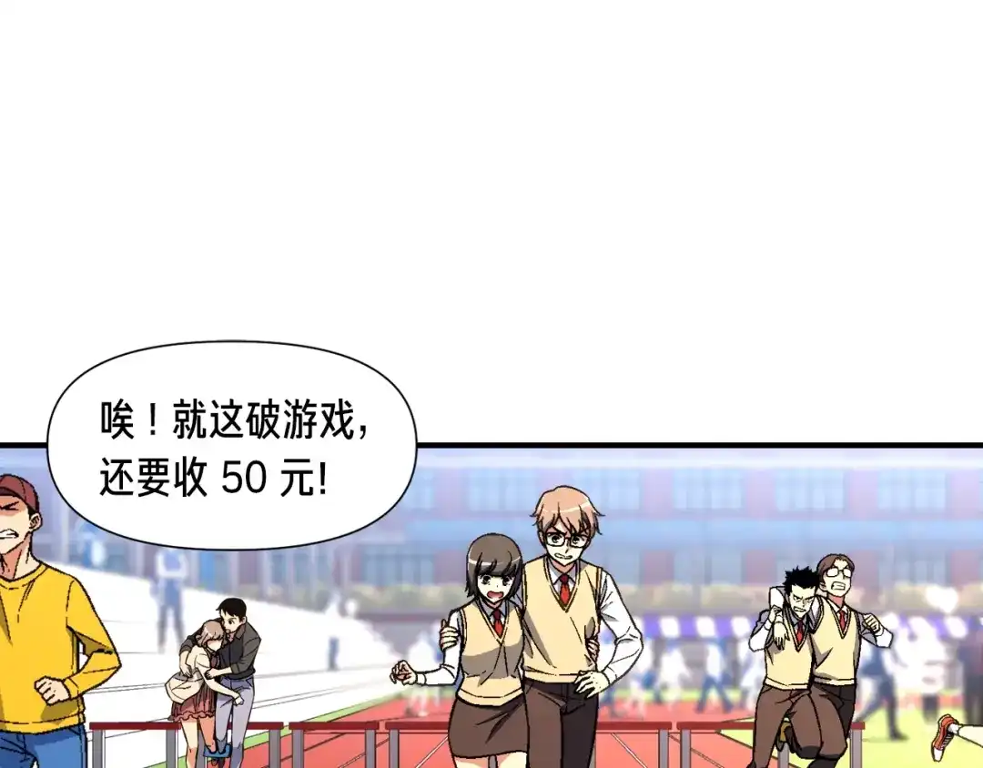 《月光雕刻师》第58话 哥~你今天没吃饭吗？ 第3页