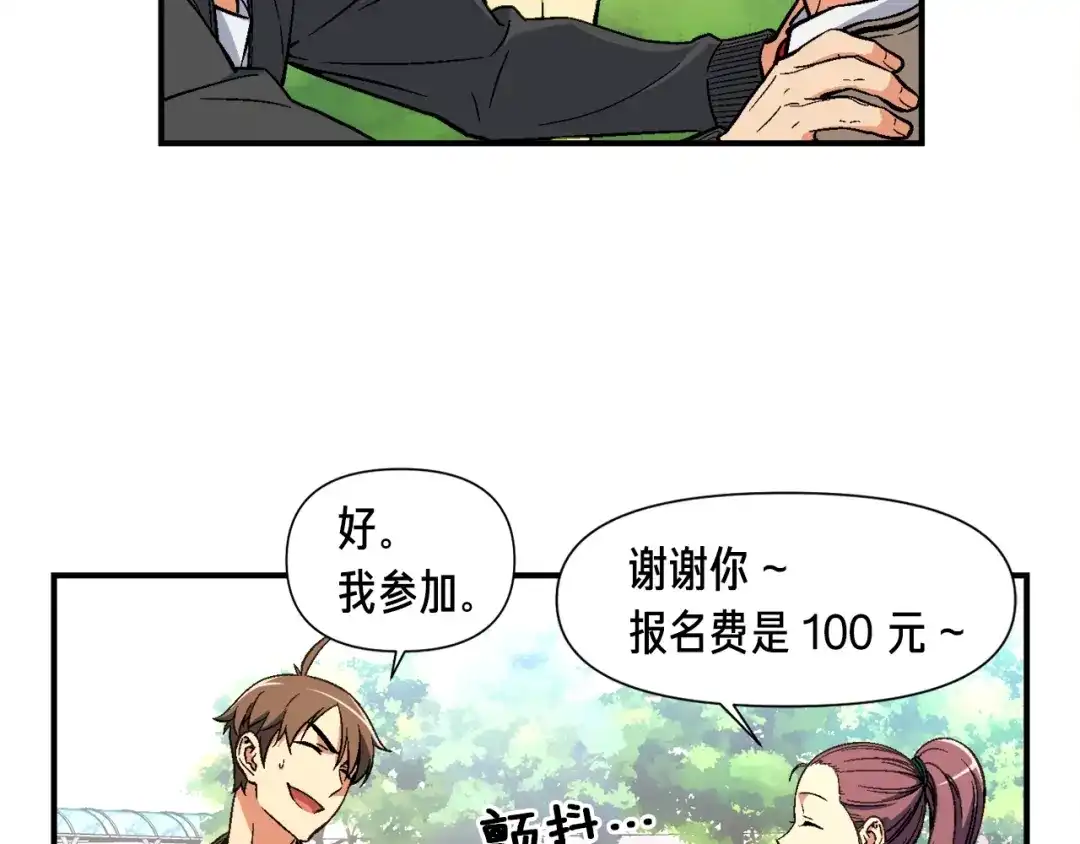 《月光雕刻师》第58话 哥~你今天没吃饭吗？ 第41页