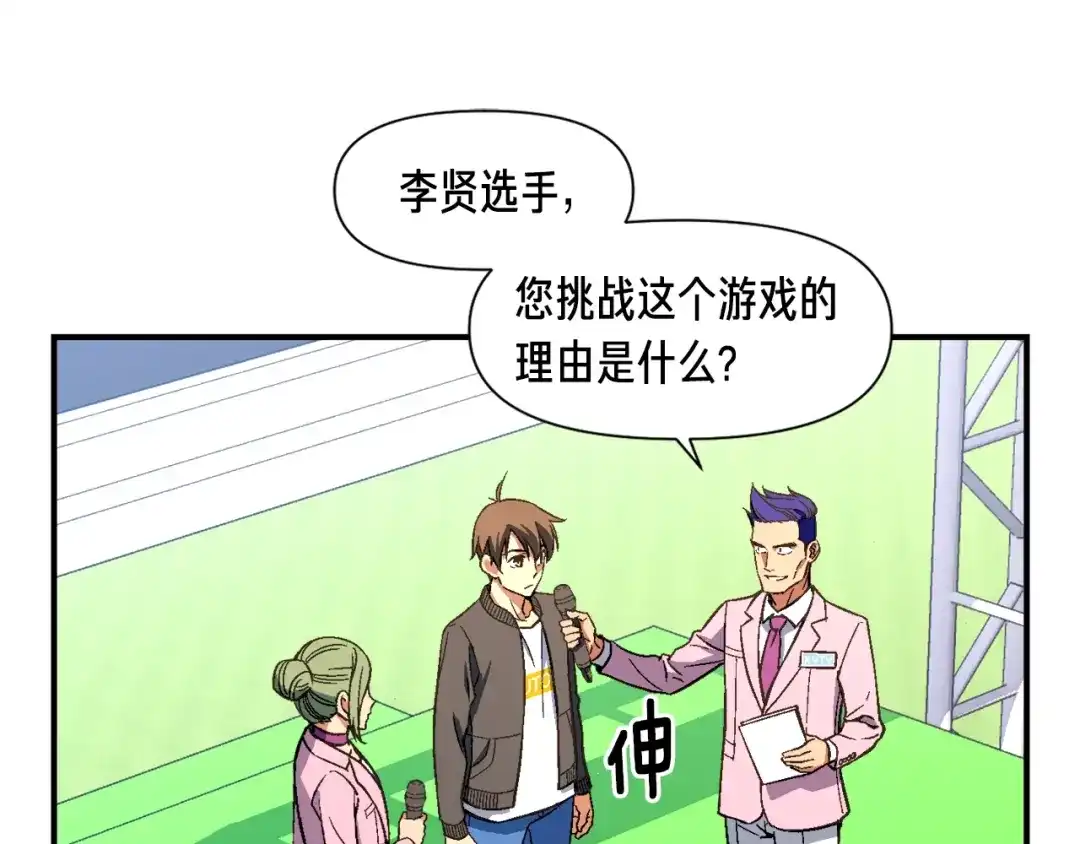《月光雕刻师》第58话 哥~你今天没吃饭吗？ 第54页