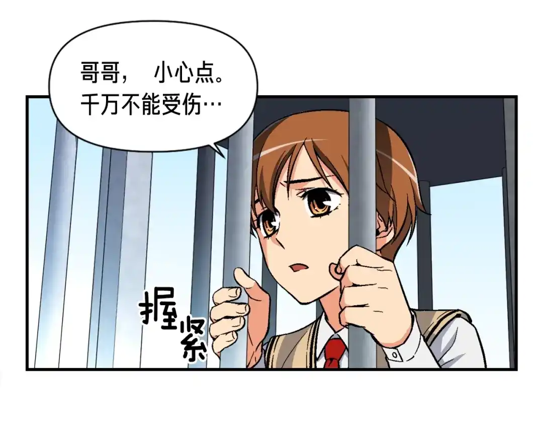 《月光雕刻师》第58话 哥~你今天没吃饭吗？ 第47页