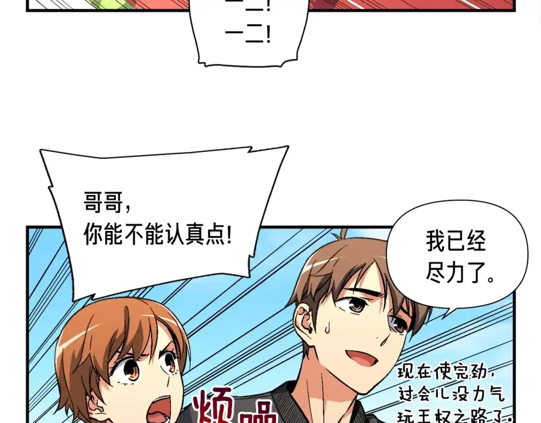 《月光雕刻师》第58话 哥~你今天没吃饭吗？ 第16页