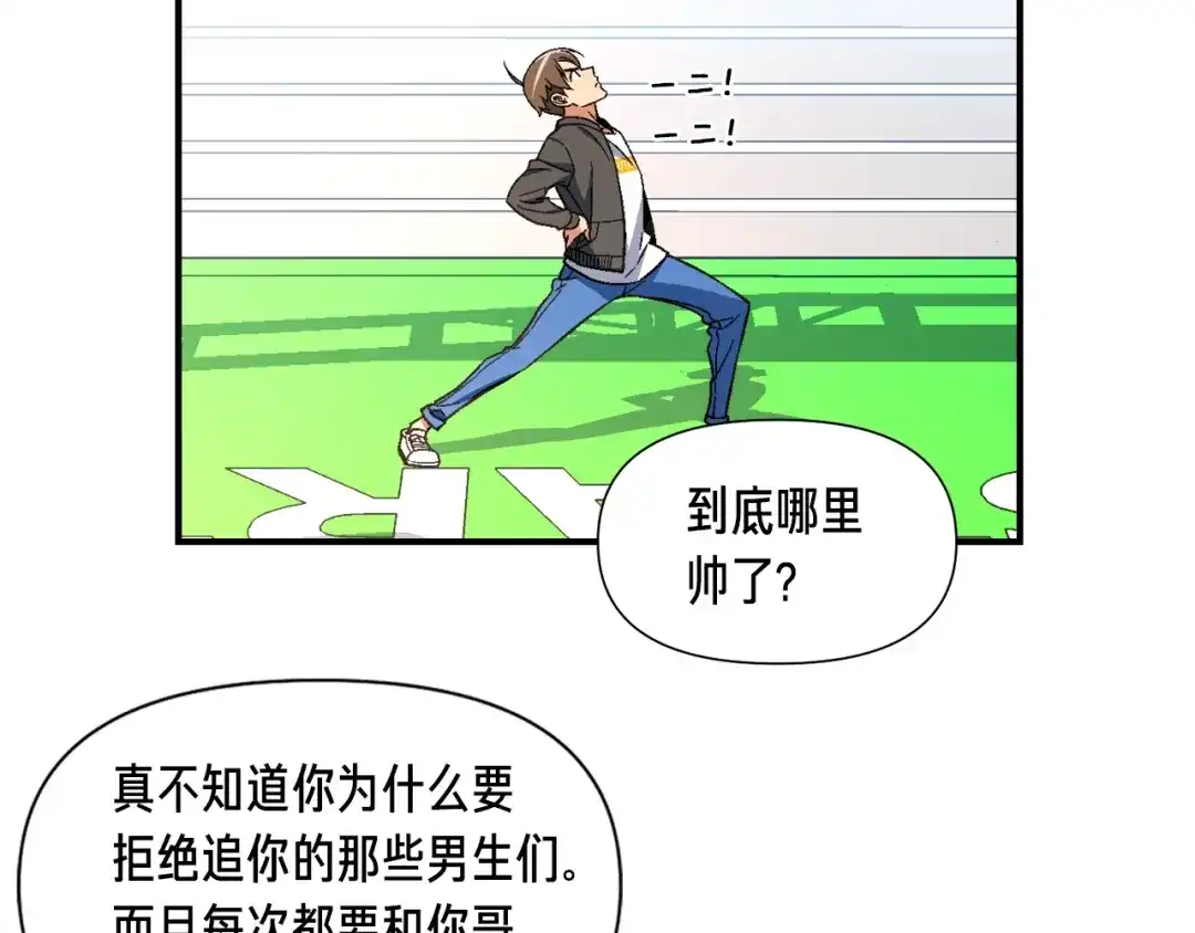 《月光雕刻师》第58话 哥~你今天没吃饭吗？ 第51页