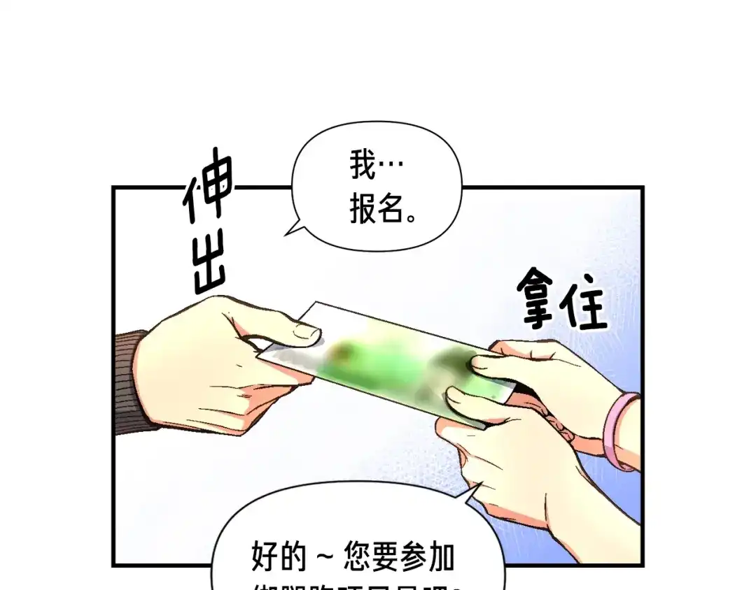 《月光雕刻师》第58话 哥~你今天没吃饭吗？ 第8页