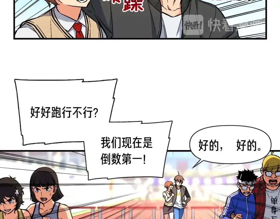 《月光雕刻师》第58话 哥~你今天没吃饭吗？ 第17页