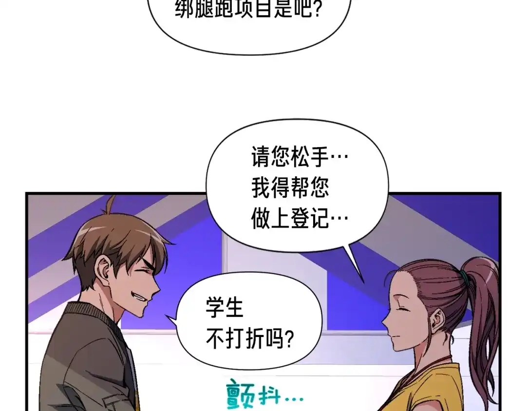 《月光雕刻师》第58话 哥~你今天没吃饭吗？ 第9页