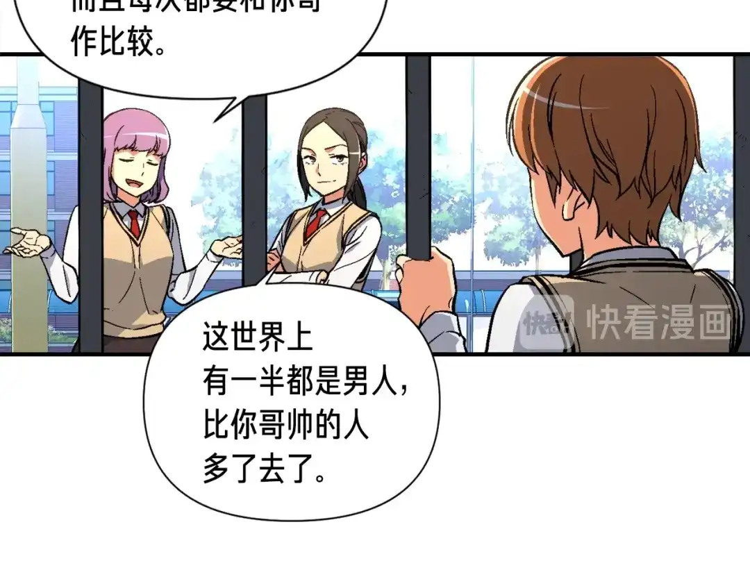 《月光雕刻师》第58话 哥~你今天没吃饭吗？ 第52页