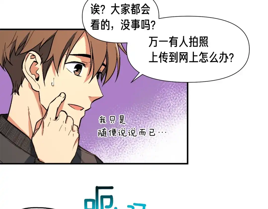 《月光雕刻师》第59话 秀翻全场 第68页