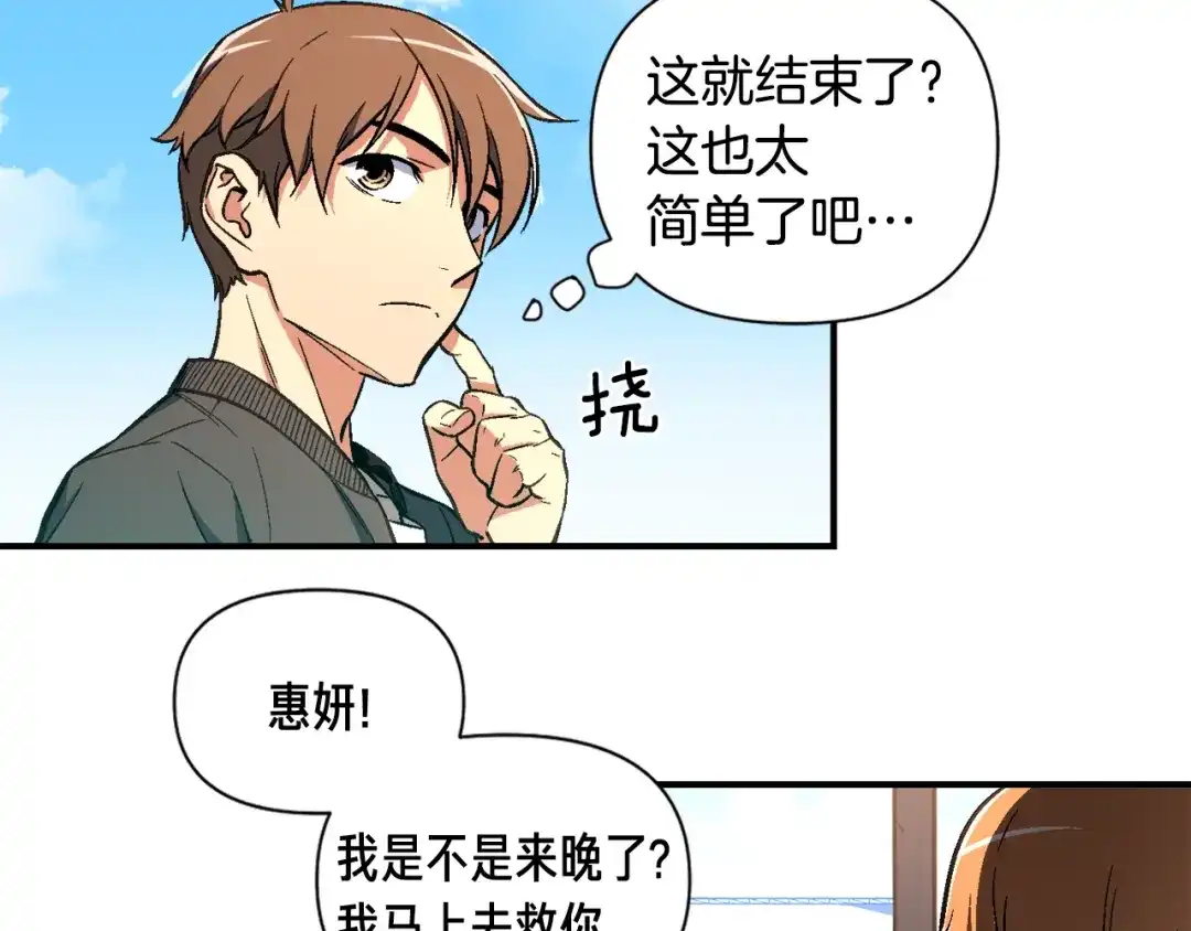《月光雕刻师》第59话 秀翻全场 第45页