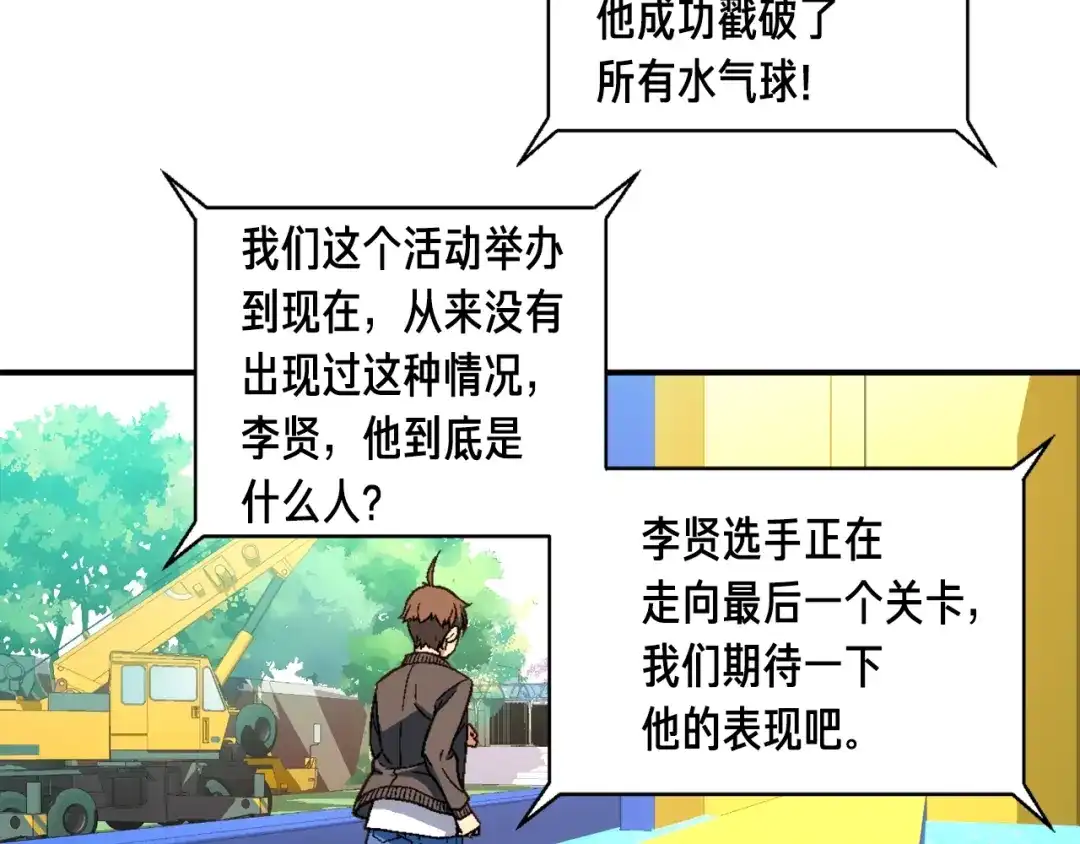 《月光雕刻师》第59话 秀翻全场 第22页